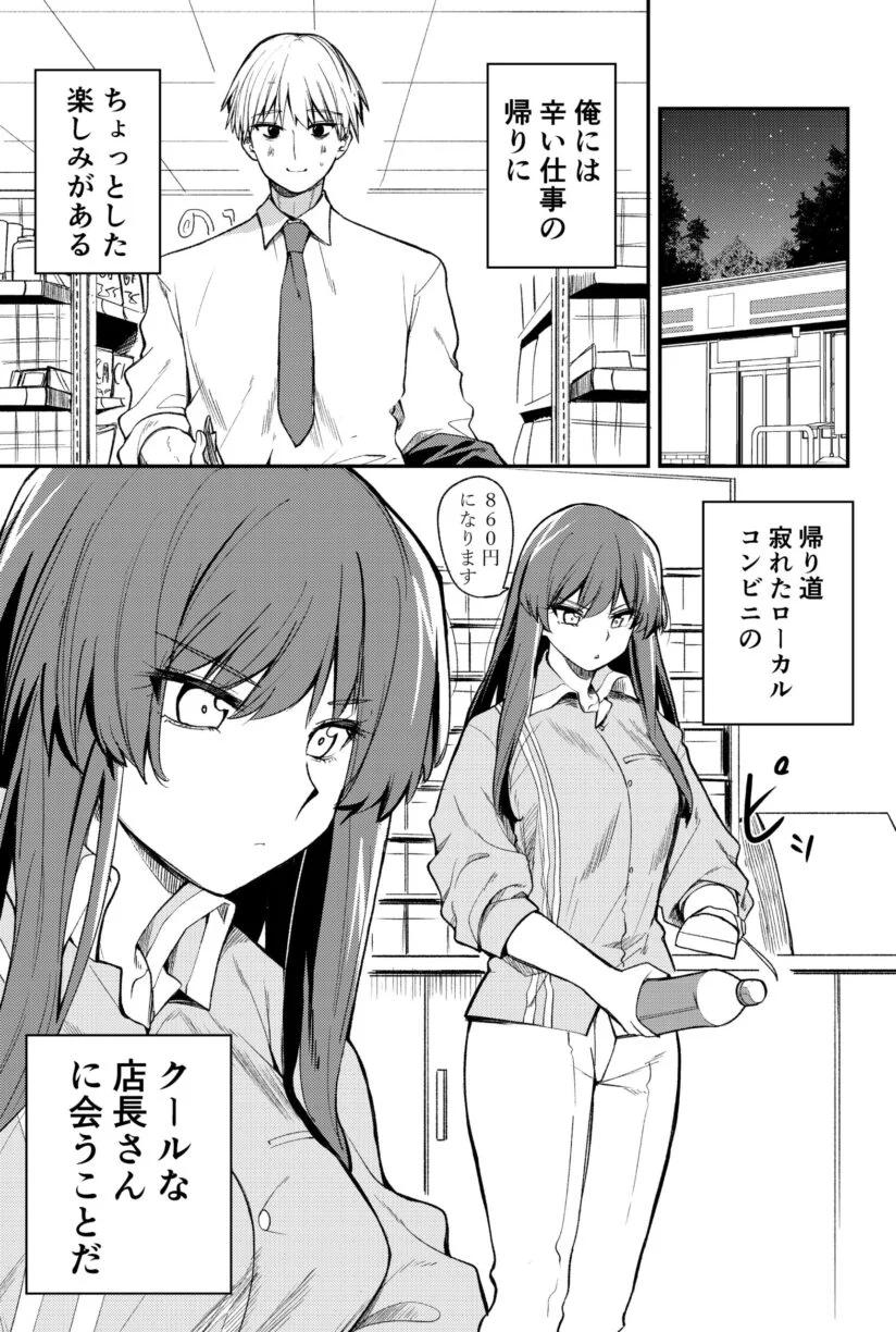 “MI Want to Become Better Acquainted with the Kuudere Convenience Store Manager “MI Want to Become Better Acquainted with the Kuudere Convenience Store Manager