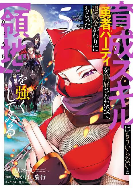 “MI Was Dismissed from the Hero’s Party Because They Don’t Need My Training Skills, so I Strengthened My [Fief] Which I Got as a Replacement for My Retirement Money.