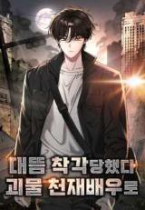 “MI Was Immediately Mistaken for a Monster Genius Actor