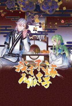 “MI Won’t Marry The Enemy Prince “MI Won’t Marry The Enemy Prince
