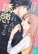 “MIchijou Karen wa Yuuwakusuru “MIchijou Karen wa Yuuwakusuru