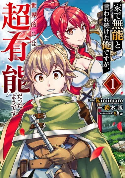 “MIe de Munou to Iware Tsuzuketa Ore Desu ga, Sekaiteki ni wa Chou Yuunou Datta you desu “MIe de Munou to Iware Tsuzuketa Ore Desu ga, Sekaiteki ni wa Chou Yuunou Datta you desu