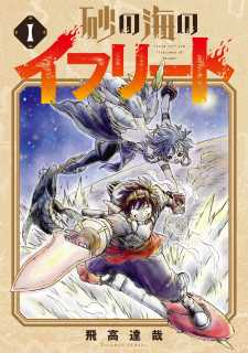 “MIfrit of the Sand Sea “MIfrit of the Sand Sea
