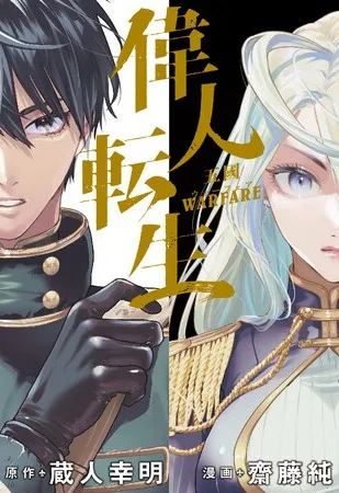 “MIjin Tensei – Gokoku Warfare “MIjin Tensei – Gokoku Warfare