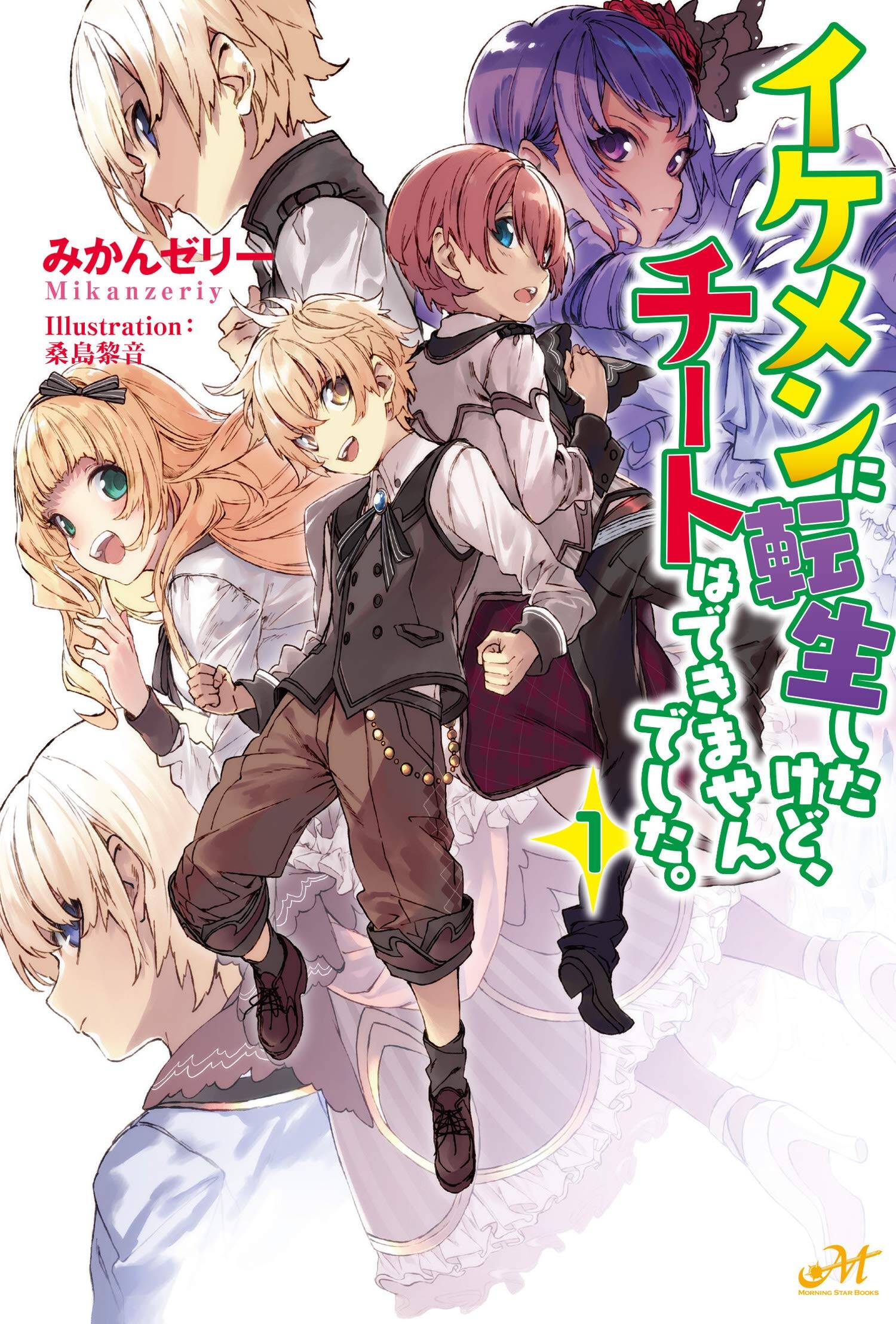 “MIkemen ni Tensei Shita kedo Cheat wa Dekimasen Shita “MIkemen ni Tensei Shita kedo Cheat wa Dekimasen Shita