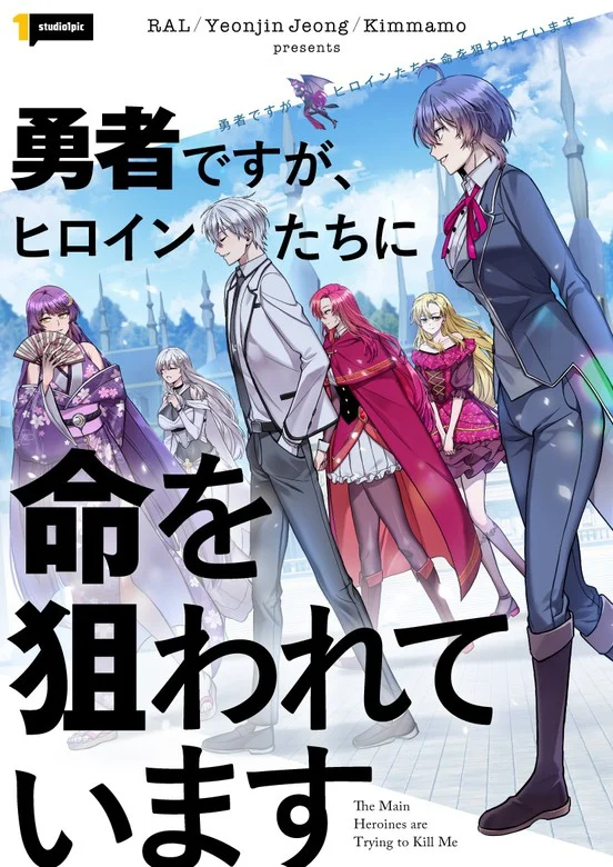 “MIm the Hero but the Main Heroines Are Trying to Kill Me “MIm the Hero but the Main Heroines Are Trying to Kill Me