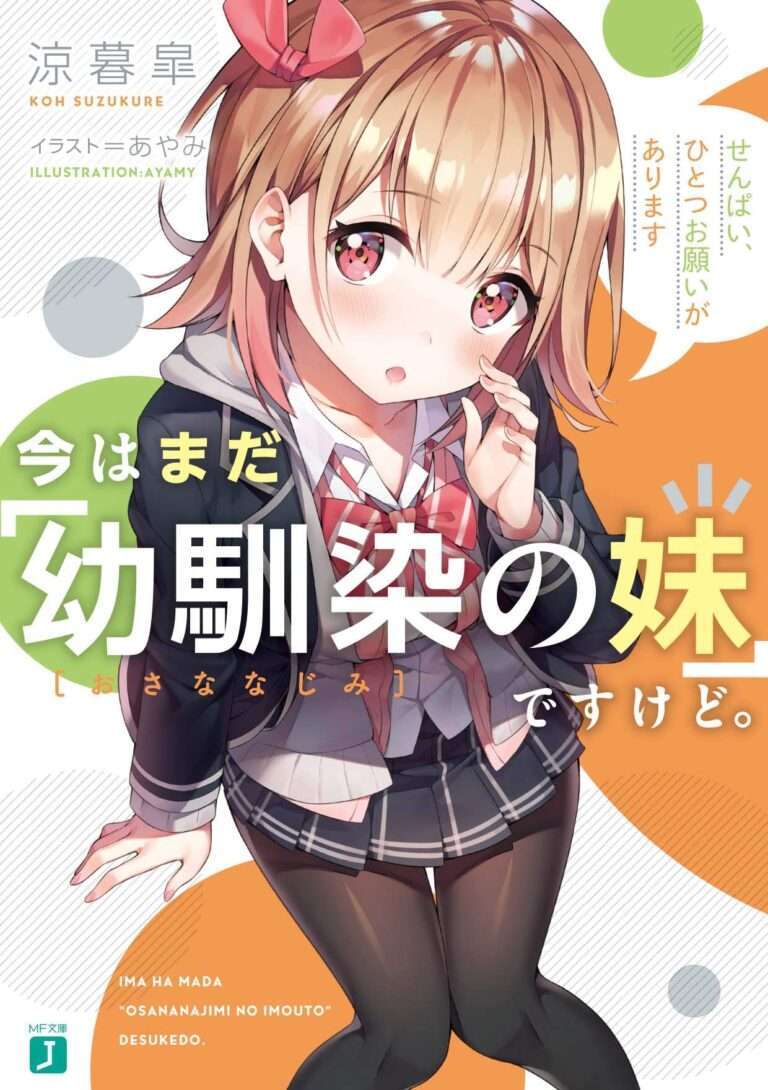 “MIma wa Mada "Osananajimi no Imouto" Desu kedo. “MIma wa Mada "Osananajimi no Imouto" Desu kedo.