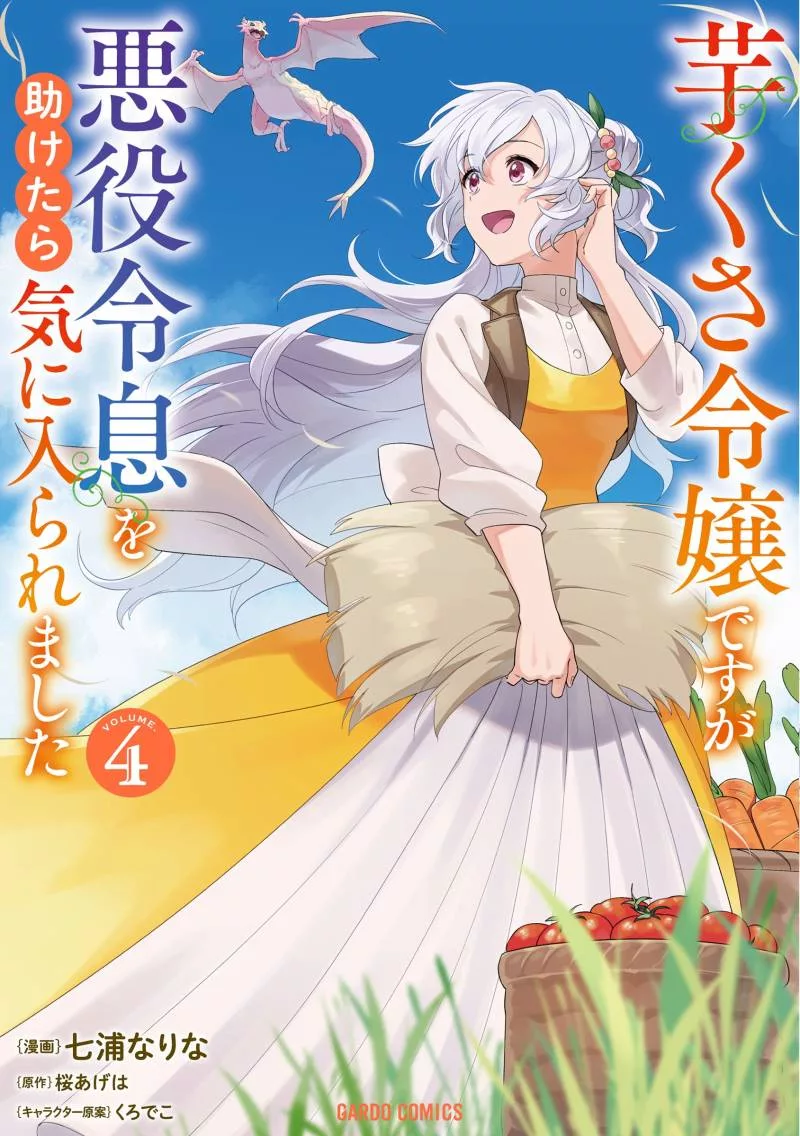 “MImokusa Reijou desu ga Akuyaku Reisoku wo Tasuketara Kiniiraremashita “MImokusa Reijou desu ga Akuyaku Reisoku wo Tasuketara Kiniiraremashita