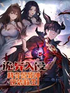 “MIn the Bizarre Invasion, I Took Over the Body of the God of Death and Became the King “MIn the Bizarre Invasion, I Took Over the Body of the God of Death and Became the King