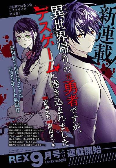 “MIsekai Kaeri no Moto Yuusha desu ga, Death Game ni Makikomaremashita “MIsekai Kaeri no Moto Yuusha desu ga, Death Game ni Makikomaremashita