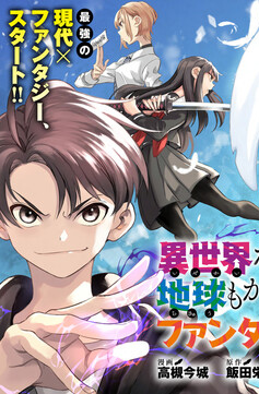 “MIsekai kara Kikan Shitara Chikyuu mo Kanari Fantajii Deshita. Ato, Makeheroin-domo Kocchi Minna “MIsekai kara Kikan Shitara Chikyuu mo Kanari Fantajii Deshita. Ato, Makeheroin-domo Kocchi Minna