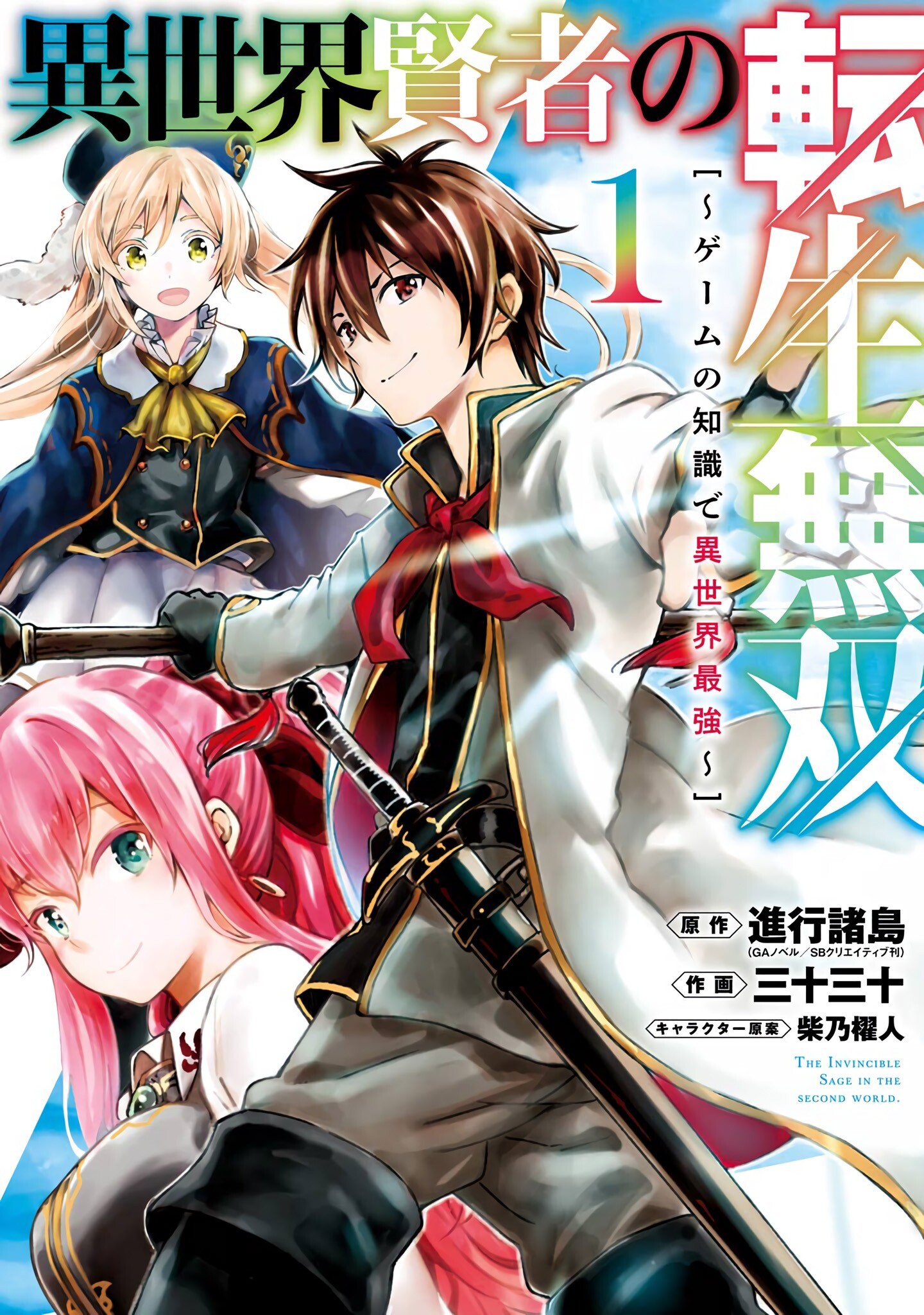 “MIsekai Kenja no Tensei Musou ~Geemu no Chishiki de Isekai Saikyou~ “MIsekai Kenja no Tensei Musou ~Geemu no Chishiki de Isekai Saikyou~
