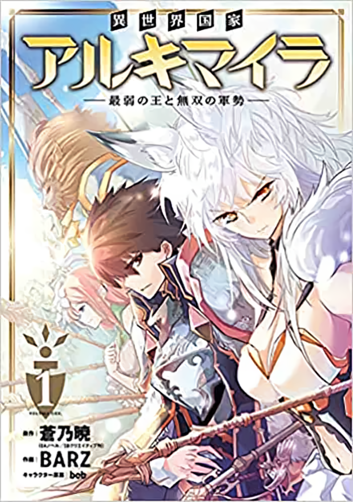 “MIsekai Kokka Arukimaira~ Saijaku No ō To Musō No Gunzei~ “MIsekai Kokka Arukimaira~ Saijaku No ō To Musō No Gunzei~