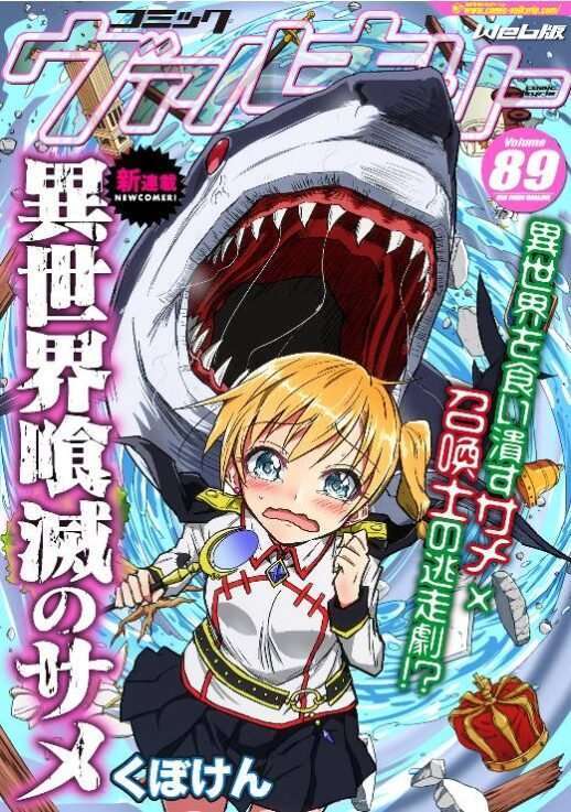 “MIsekai Kuimetsu no Same “MIsekai Kuimetsu no Same