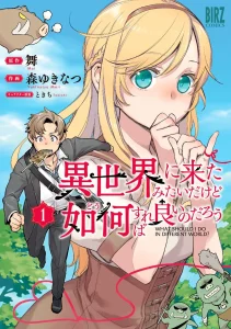 “MIsekai ni Kita Mitai dakedo Ikaga sureba Yoi no Darou “MIsekai ni Kita Mitai dakedo Ikaga sureba Yoi no Darou
