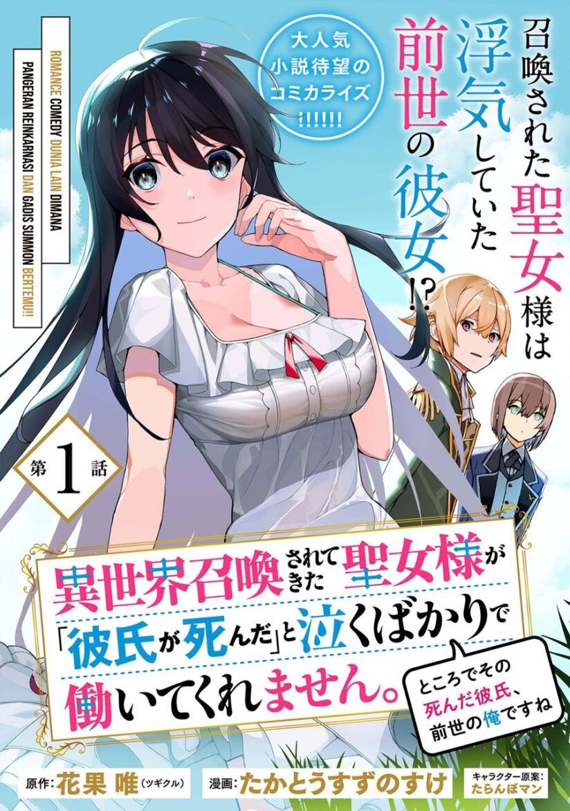 “M"Isekai Shokan Saretekita Seijo-sama Ga" “M"Isekai Shokan Saretekita Seijo-sama Ga"