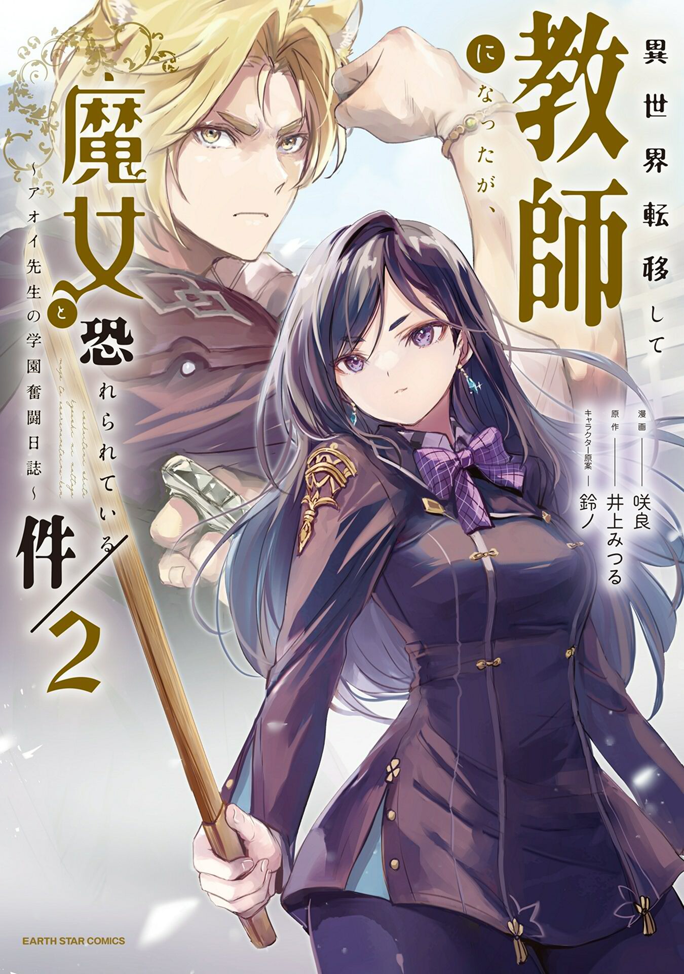 “MIsekai Teni Shite Kyoushi ni Natta ga, Majo to Osorerareteiru Ken ~Aoi-sensei no Gakuen Funtou Nisshi~ “MIsekai Teni Shite Kyoushi ni Natta ga, Majo to Osorerareteiru Ken ~Aoi-sensei no Gakuen Funtou Nisshi~