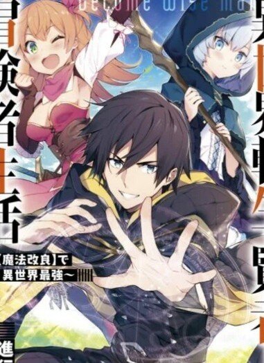 “MIsekai Tensei de Kenja ni Natte Boukensha Seikatsu “MIsekai Tensei de Kenja ni Natte Boukensha Seikatsu