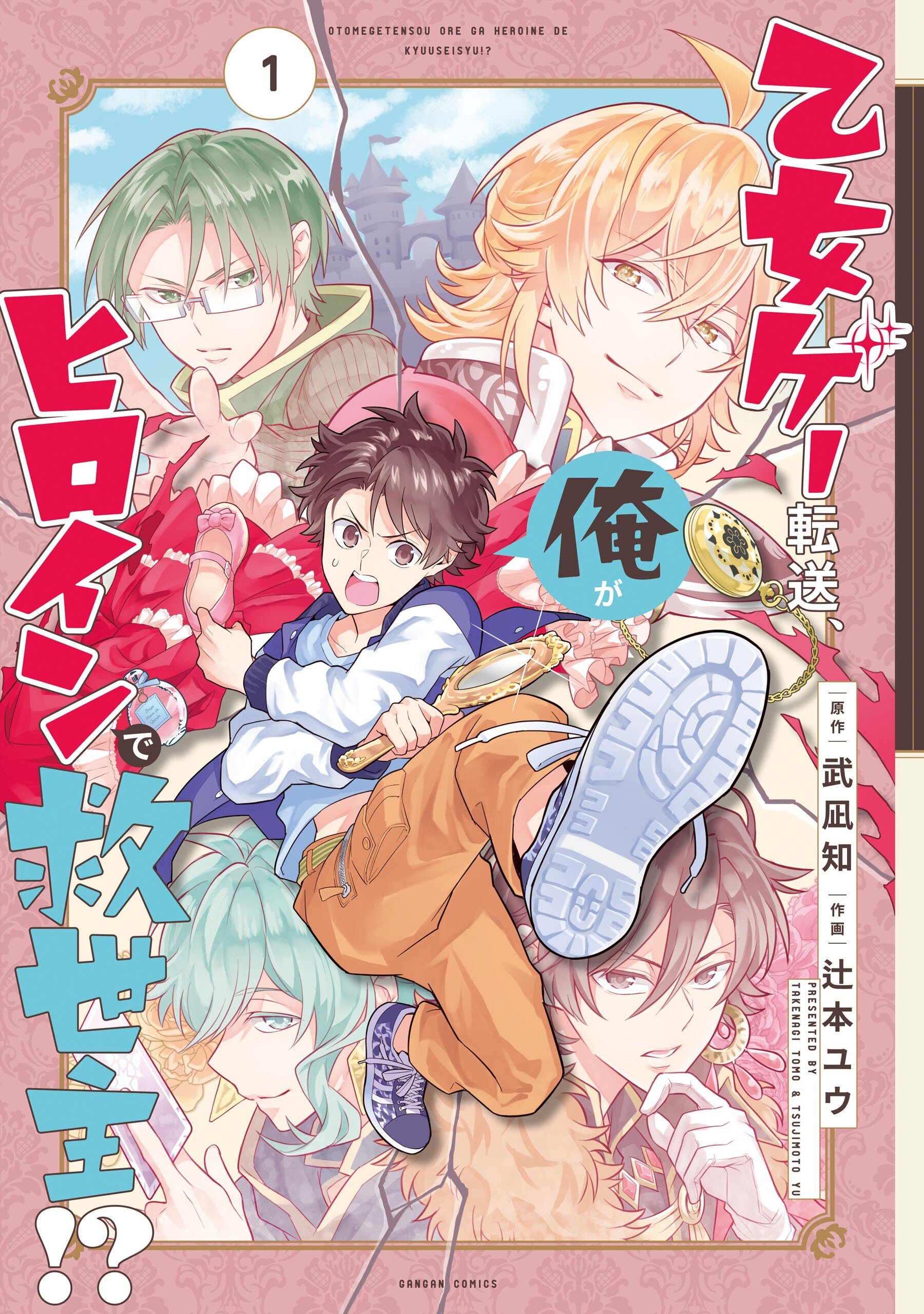 “MIsekai Tensei, Ore ga Otome ge de Kyuuseishu “MIsekai Tensei, Ore ga Otome ge de Kyuuseishu