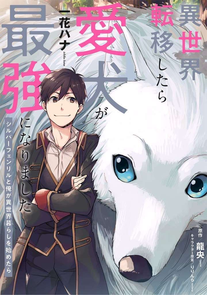 “MIsekai Tensei Shitara Aiken ga Saikyou ni Narimashita: Silver Fenrir to Ore ga Isekai Kurashi wo Hajimetara “MIsekai Tensei Shitara Aiken ga Saikyou ni Narimashita: Silver Fenrir to Ore ga Isekai Kurashi wo Hajimetara