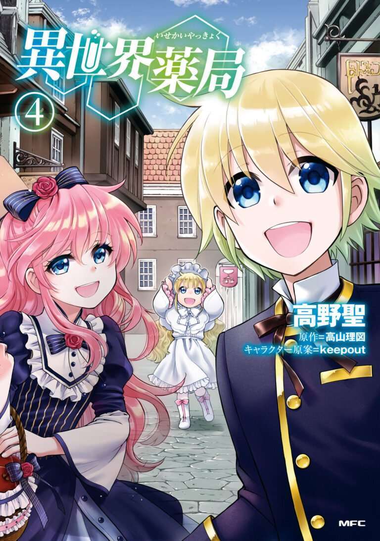 “MIsekai Yakkyoku “MIsekai Yakkyoku