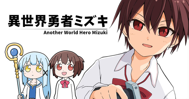 “MIsekai Yuusha Mizuki “MIsekai Yuusha Mizuki