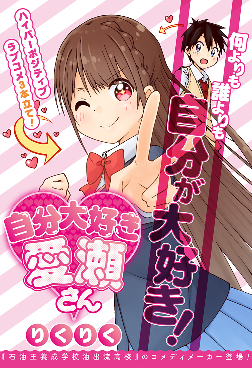 “MJibun Daisuki Aise-san “MJibun Daisuki Aise-san