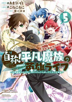 “MJishou! Heibon Mazoku no Eiyuu Life: B-kyuu Mazoku nano ni Cheat Dungeon wo Tsukutteshimatta Kekka “MJishou! Heibon Mazoku no Eiyuu Life: B-kyuu Mazoku nano ni Cheat Dungeon wo Tsukutteshimatta Kekka