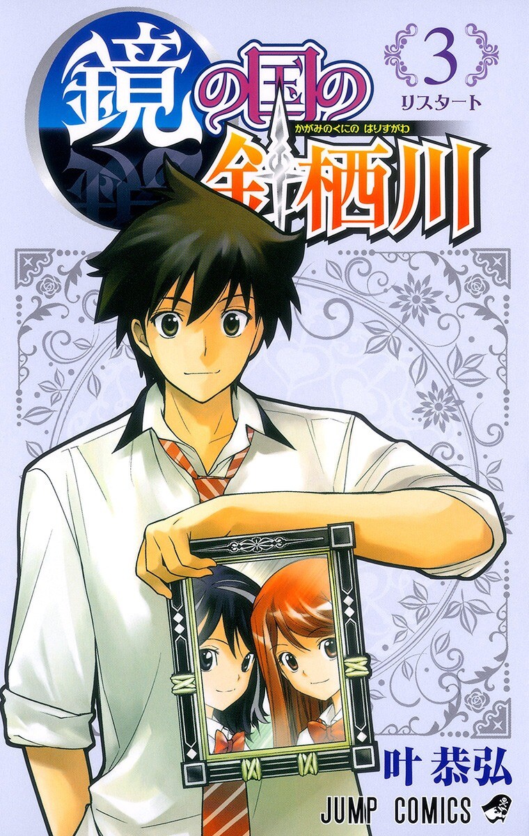 “MKagami no Kuni no Harisugawa