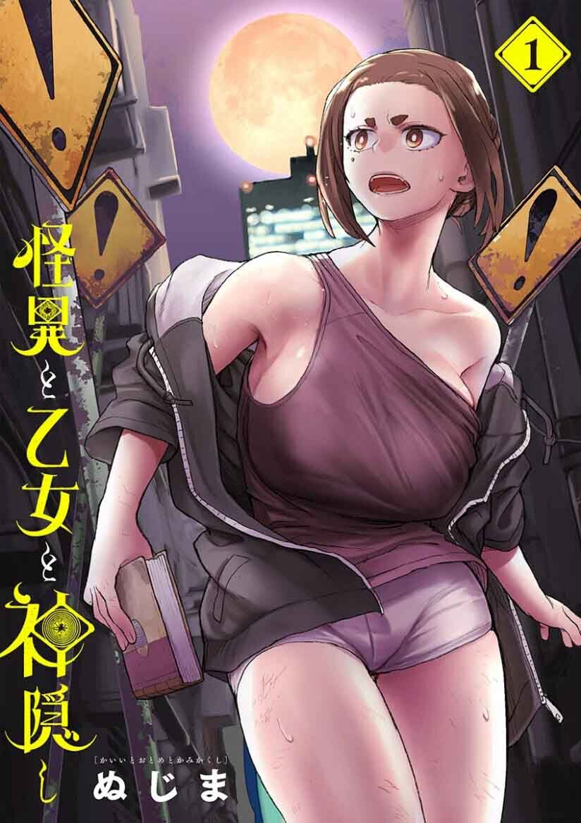 “MKaii to Otome to Kamikakushi “MKaii to Otome to Kamikakushi