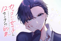 “MKakkoii Onnanoko to 12-centi no Yakusoku “MKakkoii Onnanoko to 12-centi no Yakusoku
