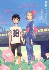 “MKami-sama ga Uso o Tsuku