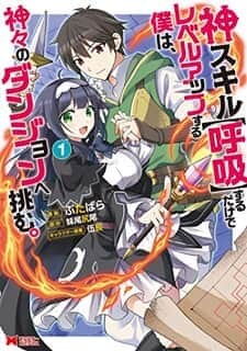 “MKami Skill (Kokyou) suru Dake de Level Up suru Boku wa, Kamigami no Dungeon e Idomu “MKami Skill (Kokyou) suru Dake de Level Up suru Boku wa, Kamigami no Dungeon e Idomu