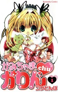 “MKamichama Karin Chu