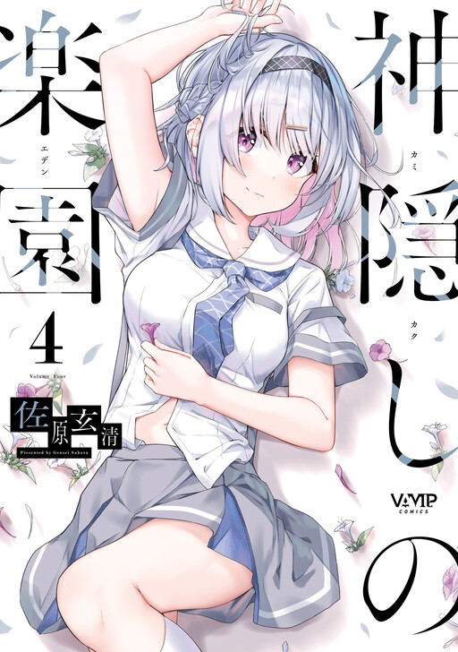 “MKamikakushi no Eden “MKamikakushi no Eden