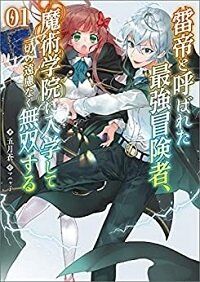 “MKaminari Mikado to Yobareta Saikyō Bōkensha “MKaminari Mikado to Yobareta Saikyō Bōkensha