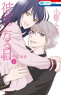 “MKanojo ni Naru Hi Another “MKanojo ni Naru Hi Another