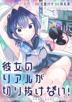 “MKanojo no Real ga Kirinukenai! “MKanojo no Real ga Kirinukenai!