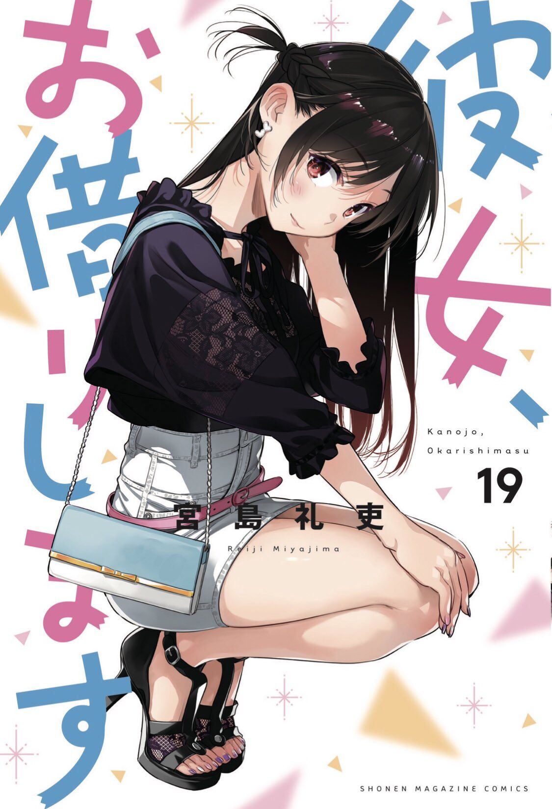 “MKanojo, Okarishimasu “MKanojo, Okarishimasu