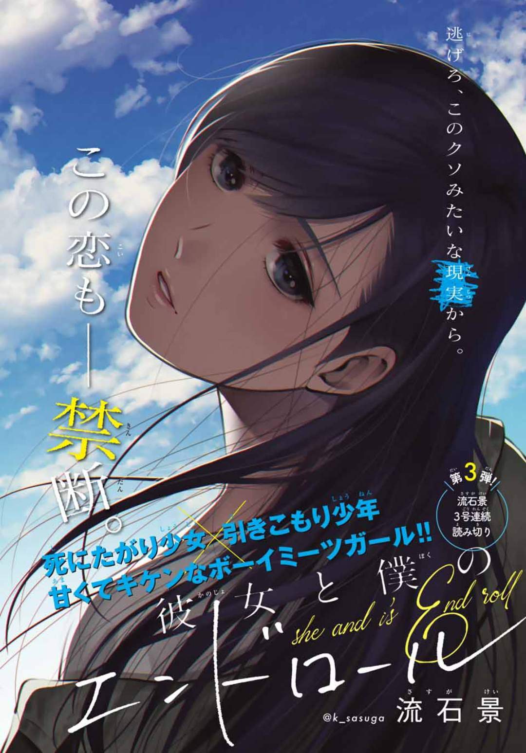 “MKanojo to Boku no Endroll “MKanojo to Boku no Endroll
