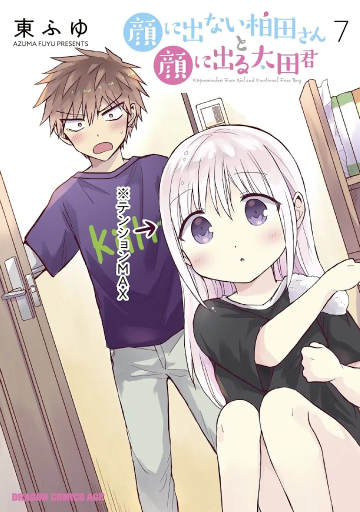 “MKao ni denai Kashiwada-san to Kao ni deru Ota-kun “MKao ni denai Kashiwada-san to Kao ni deru Ota-kun