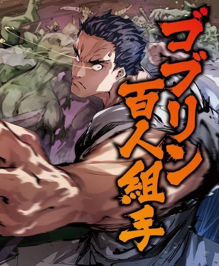 “MKarate Baka Isekai “MKarate Baka Isekai