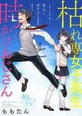 “MKaresen Joshikousei to Tokikake Ojisan