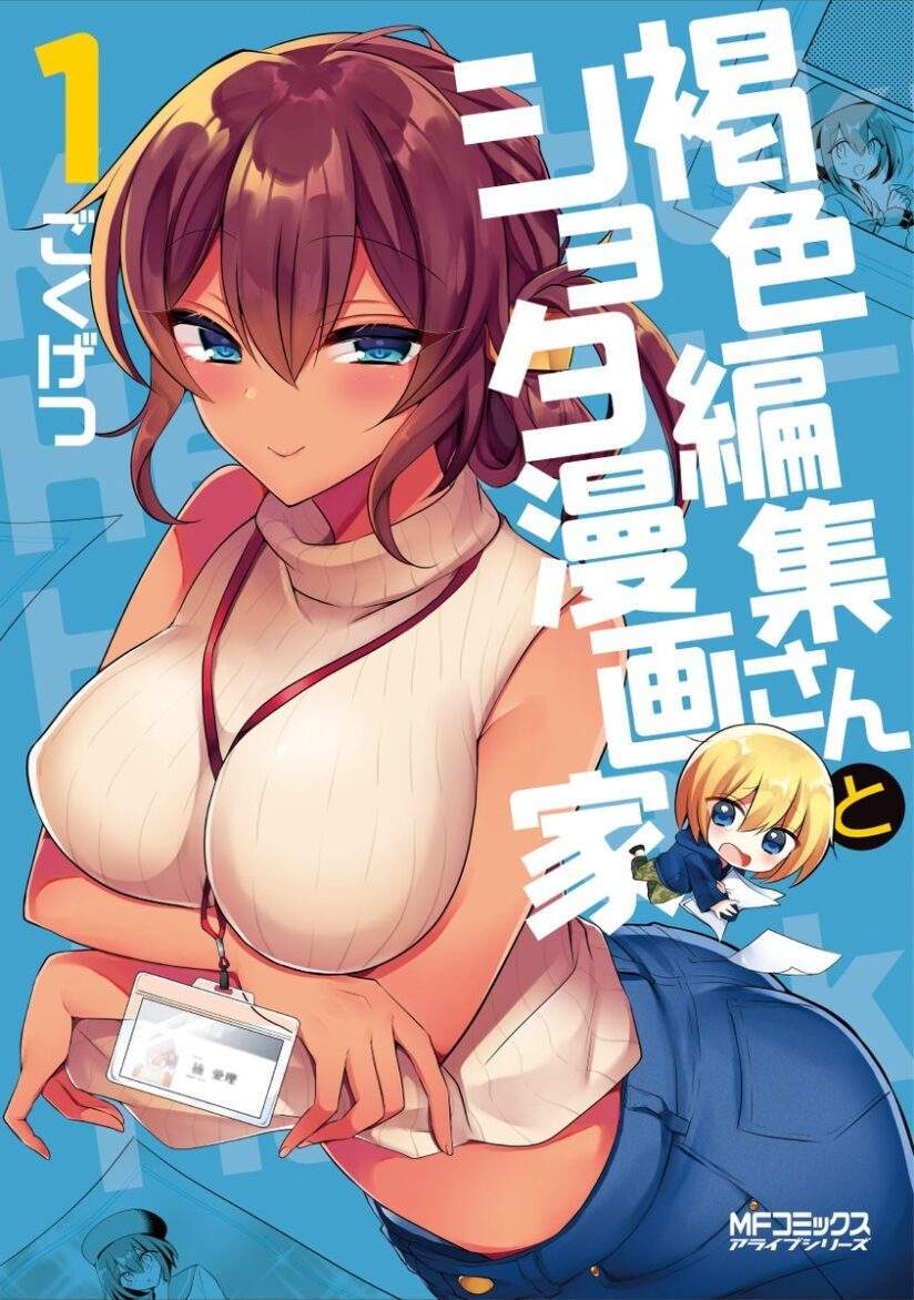 “MKasshoku Henshuu-san to Shota Mangaka “MKasshoku Henshuu-san to Shota Mangaka