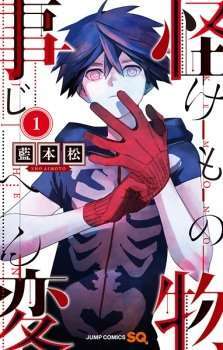 “MKemono Jihen