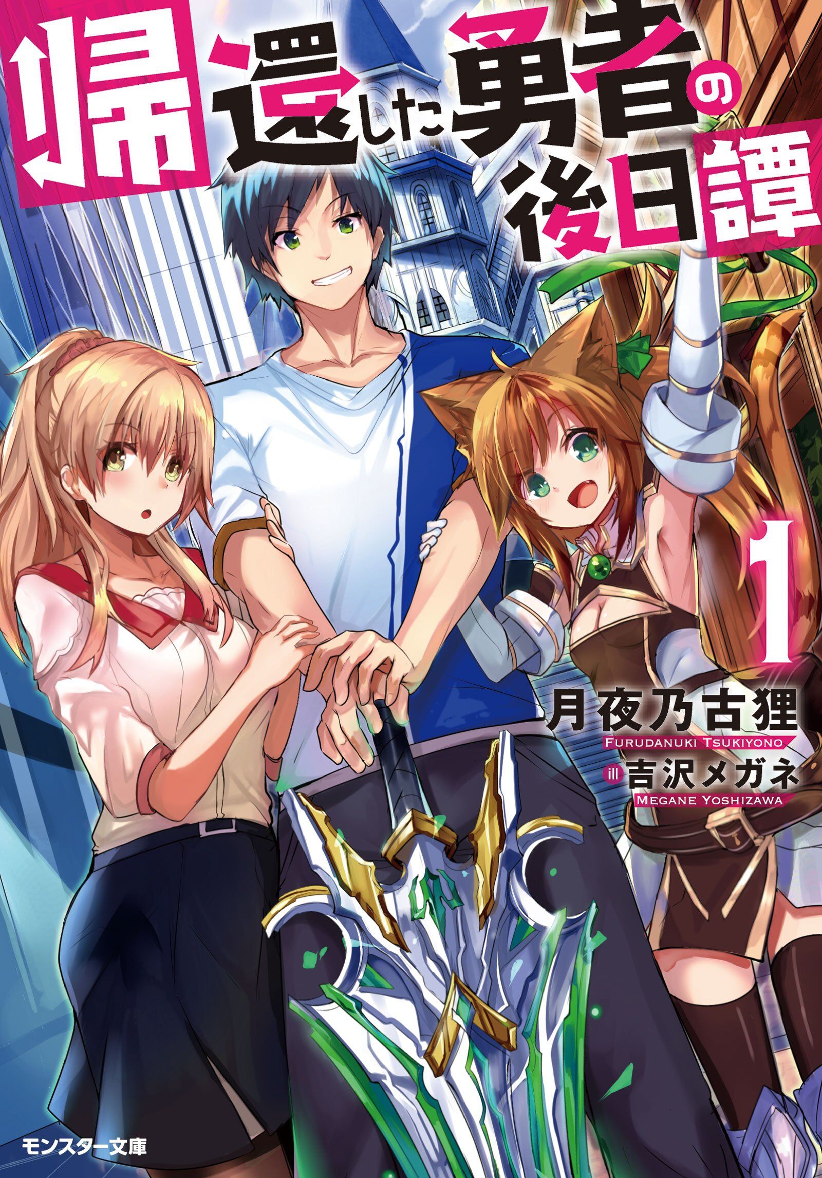“MKikanshita Yuusha no Gojitsudan “MKikanshita Yuusha no Gojitsudan