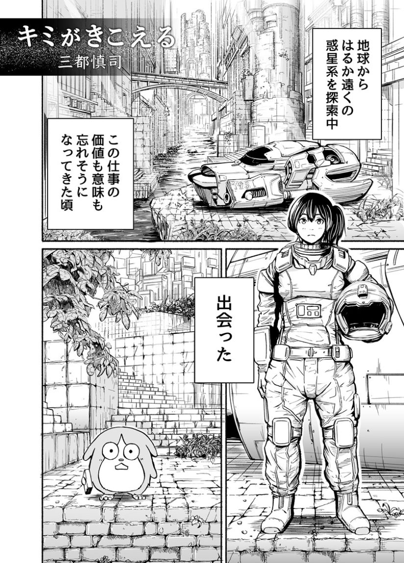 “MKimi ga Kikoeru “MKimi ga Kikoeru