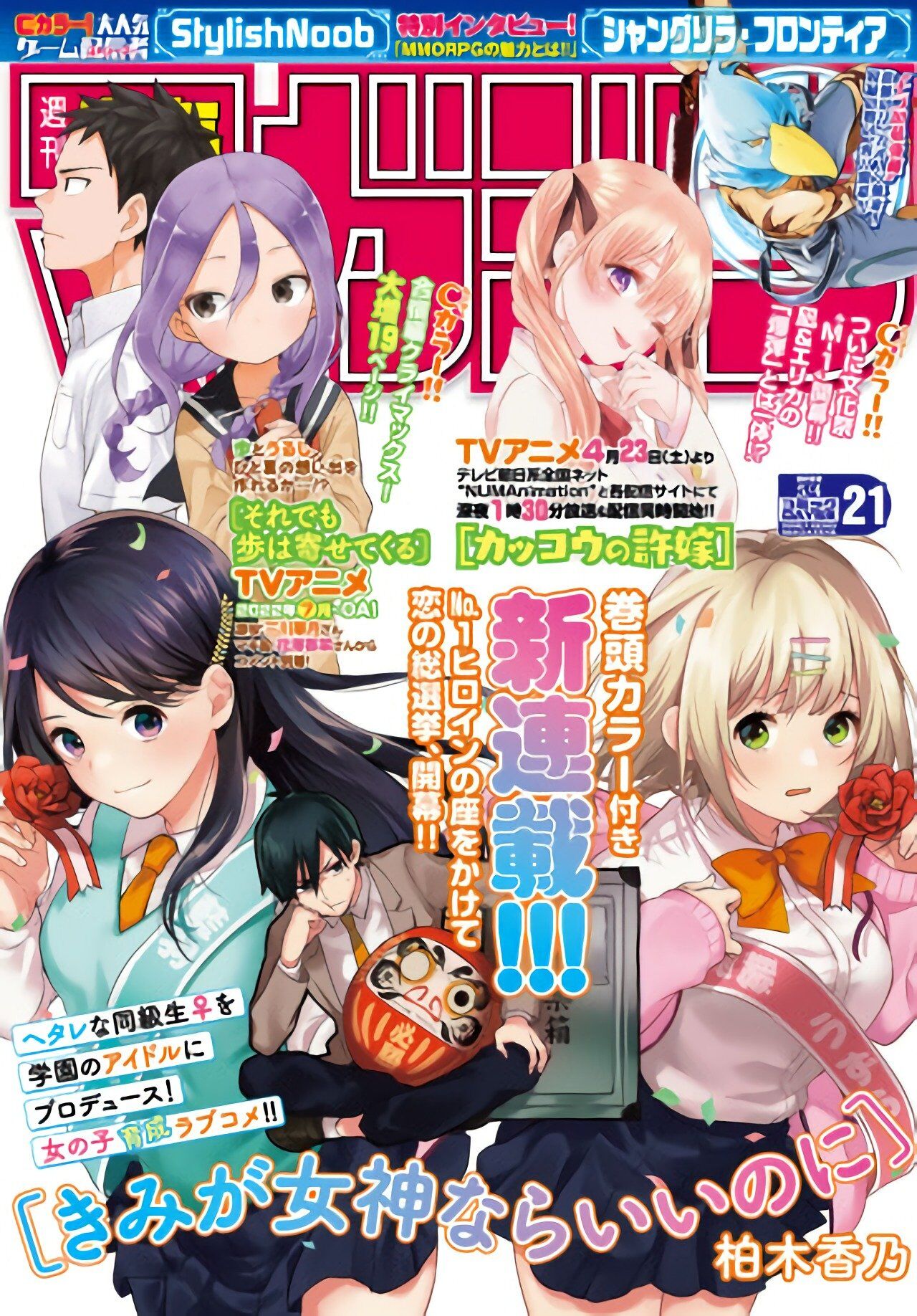 “MKimi ga Megami Nara Ii no ni