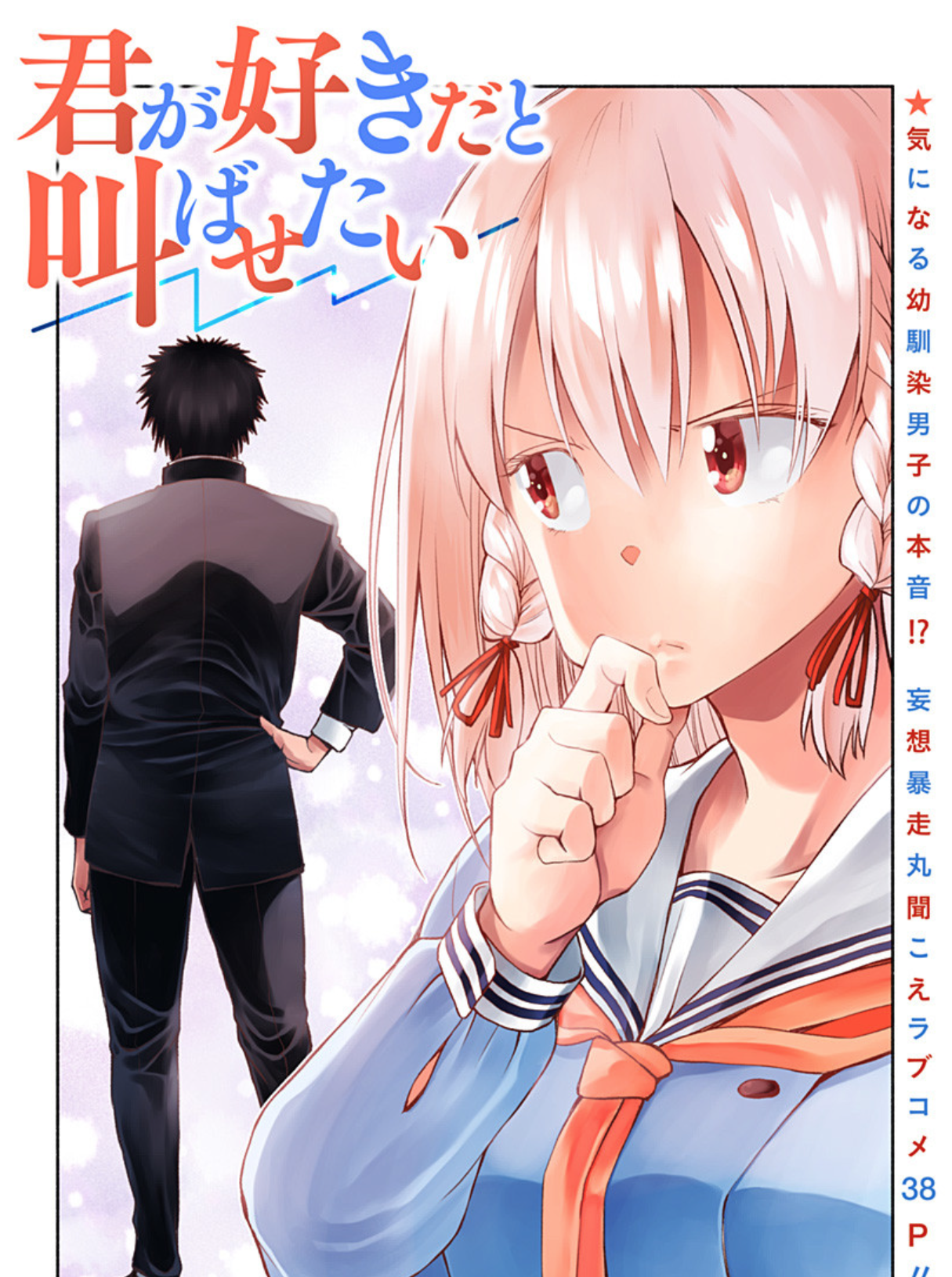 “MKimi ga Sukida to Sakeba Setai “MKimi ga Sukida to Sakeba Setai