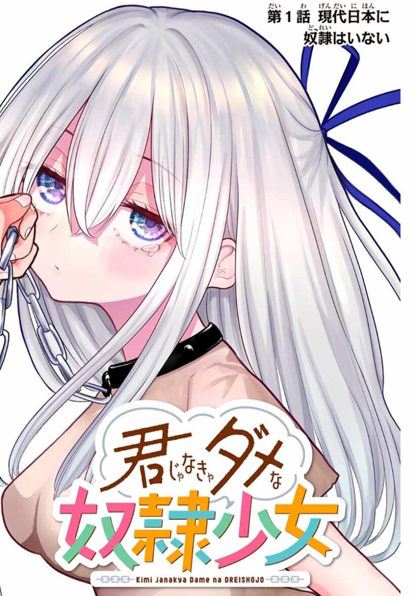 “MKimi Janakya Dame na Dorei Shoujo “MKimi Janakya Dame na Dorei Shoujo